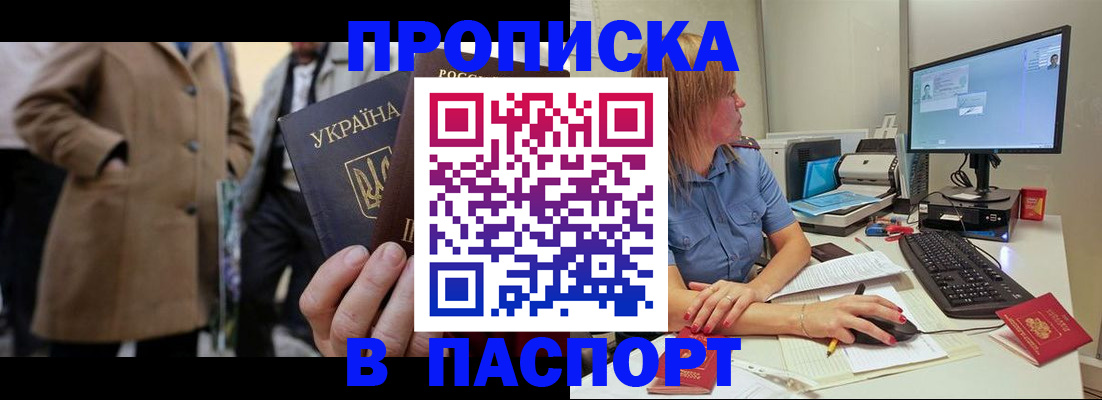 прописка штамп в Каменск-Шахтинском