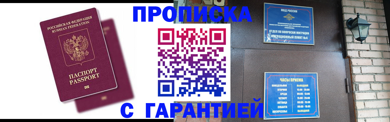 прописка гарантия в Каменск-Шахтинском
