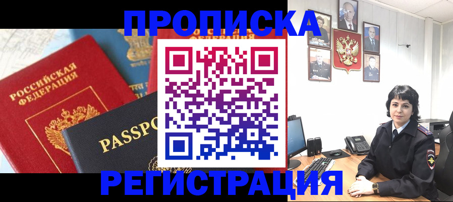 прописка штамп в Каменск-Шахтинском